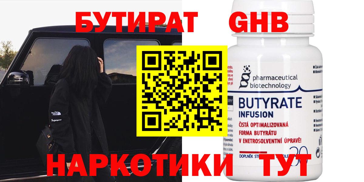 Бутират  Бутират оксибутират  Вход с VPN  Рославль 