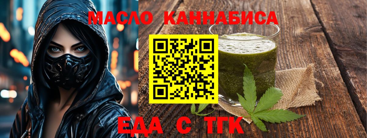 Еда ТГК марихуана  Вход с VPN  Рославль 