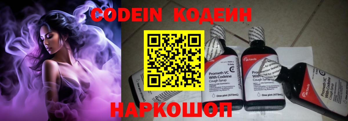 Рославль  Кодеиновый сироп Lean напиток Lean (лин)  Вход с VPN 