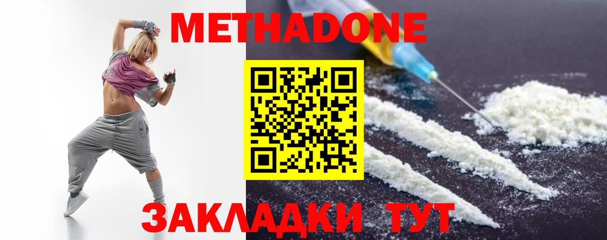 МЕТАДОН белоснежный Рославль