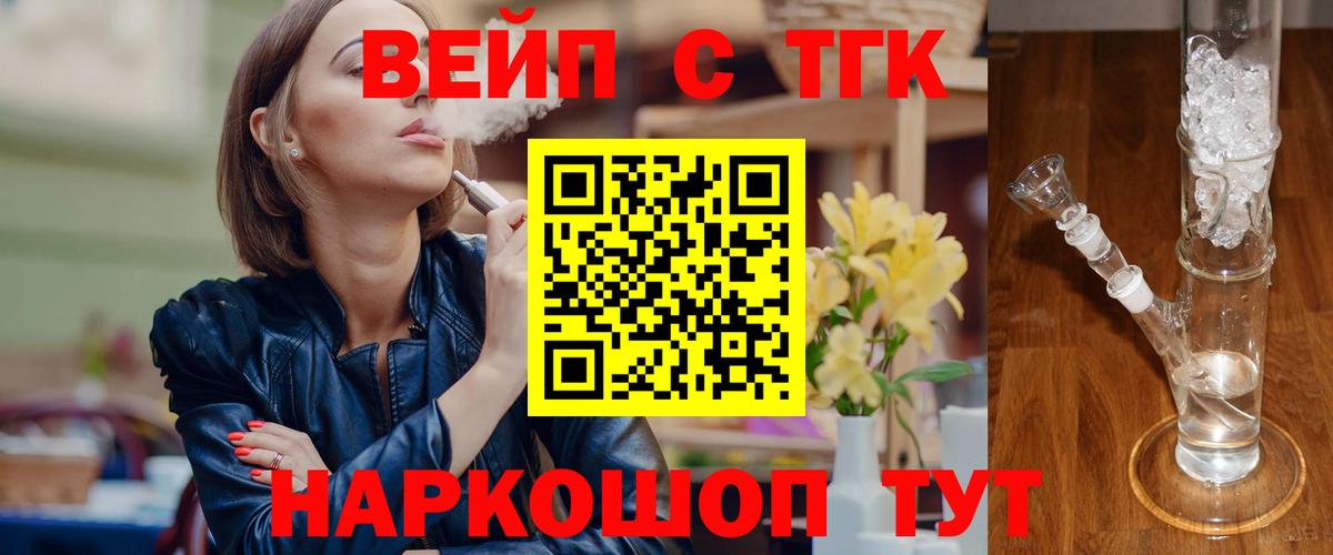 ТГК гашишное масло  Вход с VPN  Рославль  ТГК вейп с тгк 